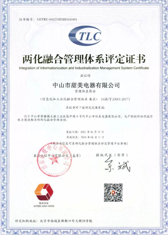 我司兩化融合管理體系評定成功！